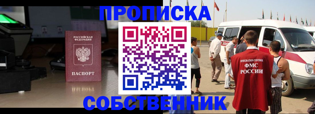 прописка 2025 в Александрове