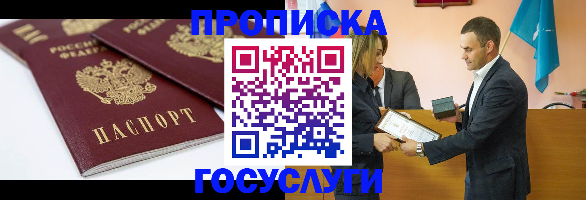 прописка ребенка в Александрове