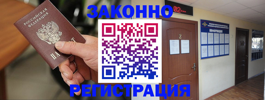 прописка законно в Александрове