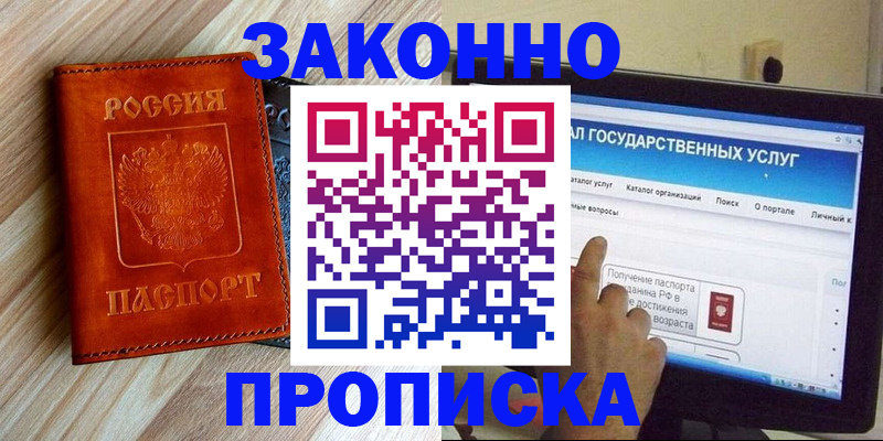 прописка гарантия в Александрове
