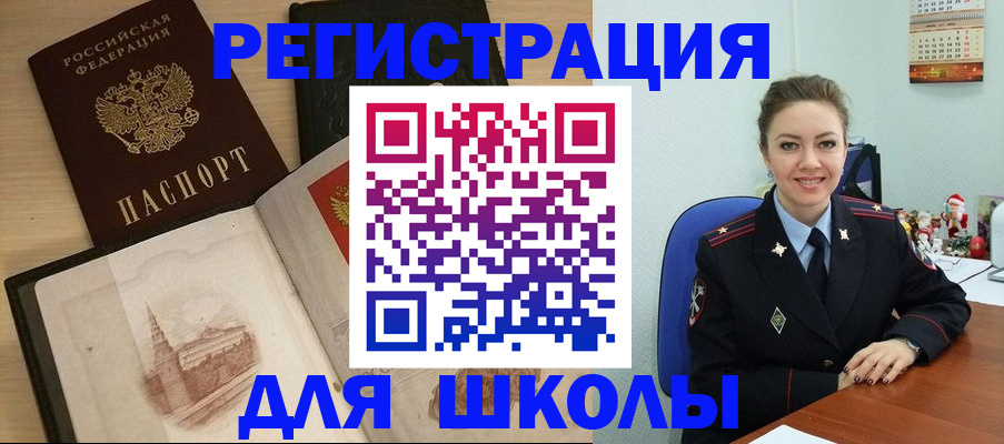 регистрация для школы в Александрове