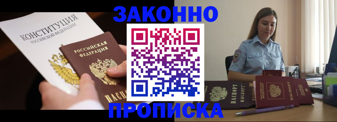 прописка от собственника в Александрове