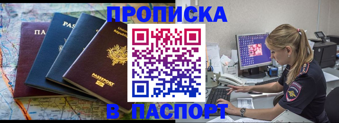 прописка в квартире в Александрове